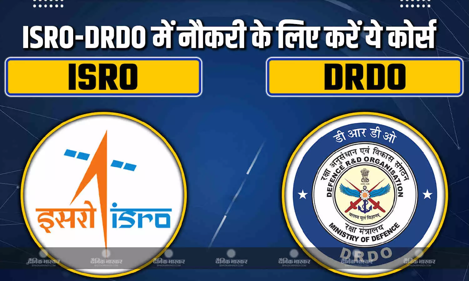 अगर आप भी मिसाइल बनाना चाहते हैं, तो इन कोर्स को जरूर करें जॉइन, ISRO और DRDO जैसी जगहों पर कर पाएंगे नौकरी अगर आप भी मिसाइल बनाना चाहते हैं, तो इन कोर्स को जरूर करें जॉइन, ISRO और DRDO जैसी जगहों पर कर पाएंगे नौकरी