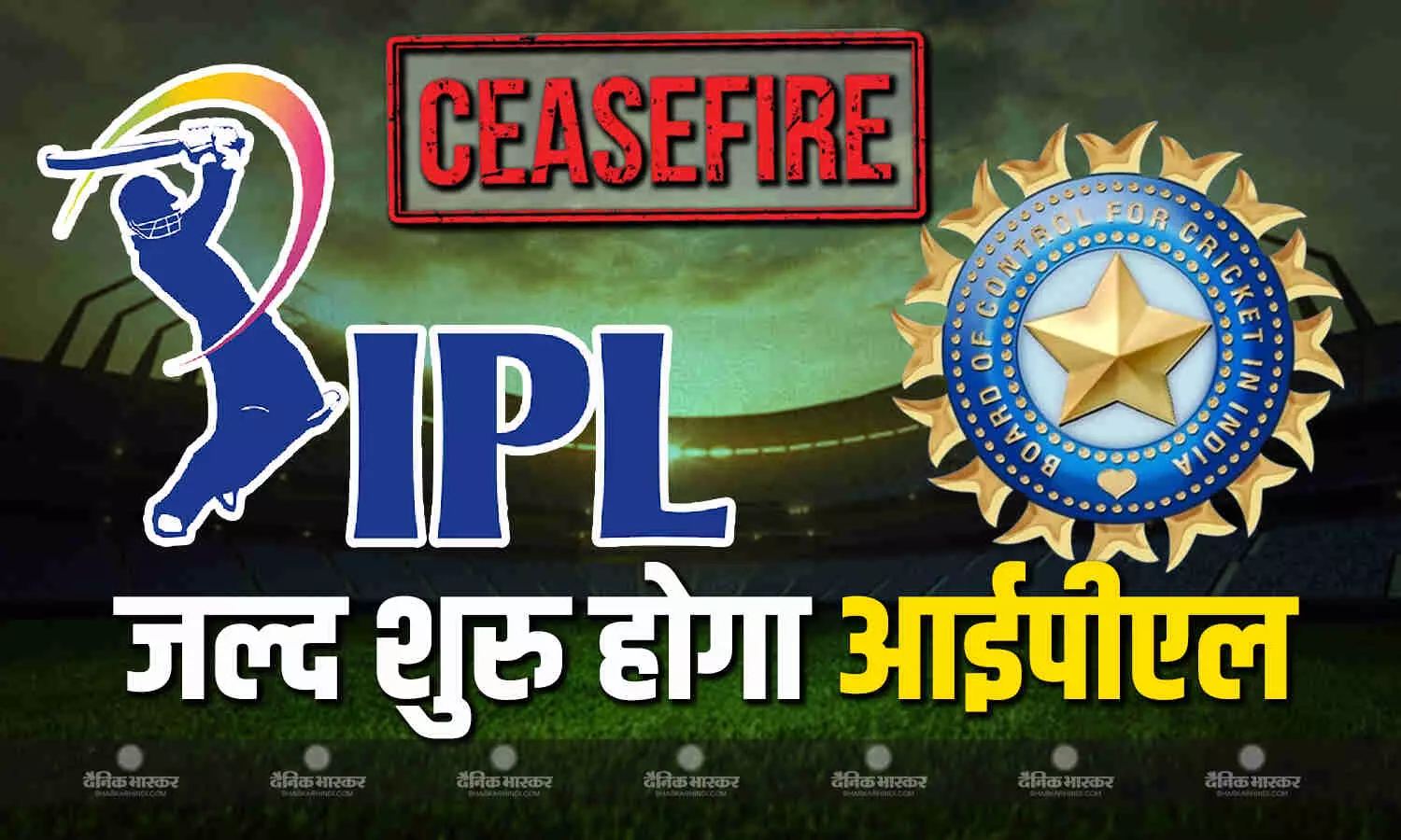 Ceasefire के बाद दोबारा होगी IPL की शुरुआत! BCCI फिक्स्चर को अंतिम रूप देने के लिए कर रही मीटिंग, मीडिया रिपोर्ट में हुआ खुलासा Ceasefire के बाद दोबारा होगी IPL की शुरुआत! BCCI फिक्स्चर को अंतिम रूप देने के लिए कर रही मीटिंग, मीडिया रिपोर्ट में हुआ खुलासा