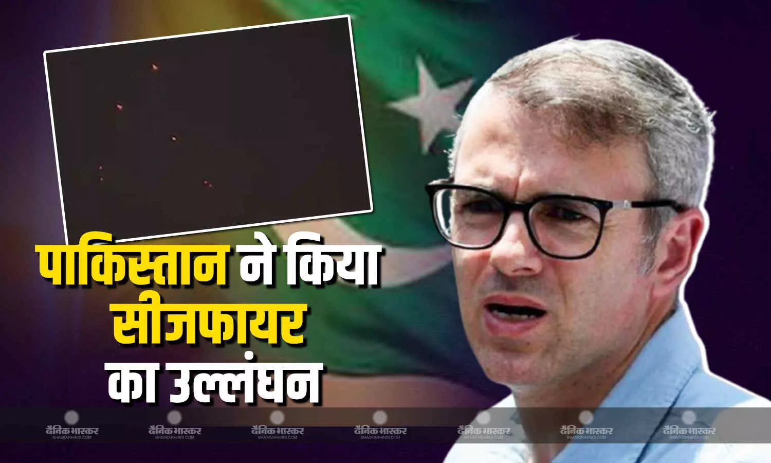 सीजफायर का क्या हुआ? श्रीनगर में चारों ओर धमाके की आवाज..., गुस्से में आए जम्मू-कश्मीर के सीएम उमर अब्दुल्ला सीजफायर का क्या हुआ? श्रीनगर में चारों ओर धमाके की आवाज..., गुस्से में आए जम्मू-कश्मीर के सीएम उमर अब्दुल्ला