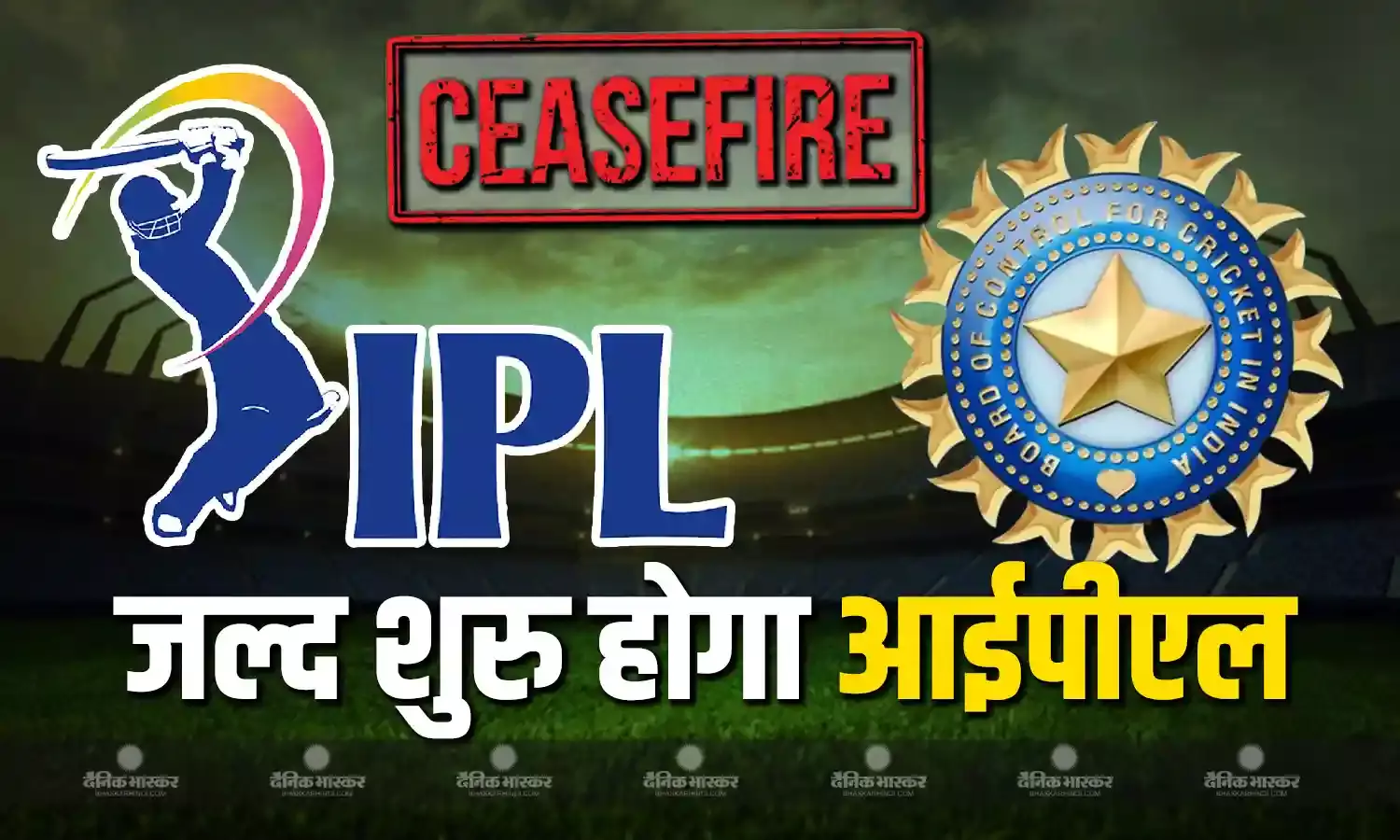 Ceasefire के बाद दोबारा होगी IPL की शुरुआत! BCCI फिक्स्चर को अंतिम रूप देने के लिए कर रही मीटिंग, मीडिया रिपोर्ट में हुआ खुलासा