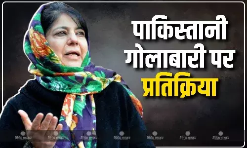 पाकिस्तान की गोलाबारी से एडीसी की मौत, कई घर क्षतिग्रस्त, महबूबा मुफ्ती ने मामले पर जताया दुख, देखें क्या कहा