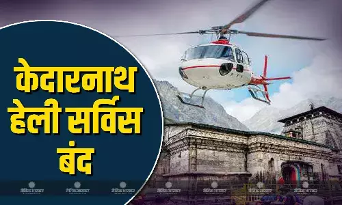भारत और पाकिस्तान में ड्रोन हमलों के बीच केदारनाथ में हेली सर्विस पर लग गई रोक, जानें कब तक लगी रहेगी रोक