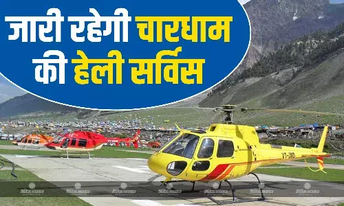 चारधाम यात्रा बंद होने की खबर का किया सीएम धामी ने खंडन, जानें कब तक रहेंगी हेलीकॉप्टर सेवाएं जारी