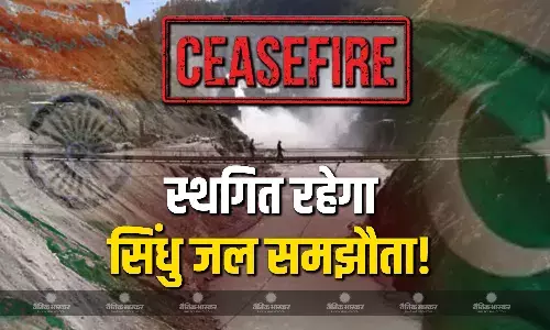 सीजफायर के बाद सिंधु जल समझौते का क्या होगा? सामने आई हैरान कर देने वाली जानकारी सीजफायर के बाद सिंधु जल समझौते का क्या होगा? सामने आई हैरान कर देने वाली जानकारी