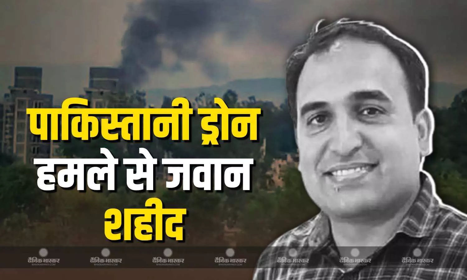 जम्मू-कश्मीर के उधमपुर एयर बेस पर पाकिस्तानी ड्रोन की चपेट में आने से एक जवान शहीद जम्मू-कश्मीर के उधमपुर एयर बेस पर पाकिस्तानी ड्रोन की चपेट में आने से एक जवान शहीद