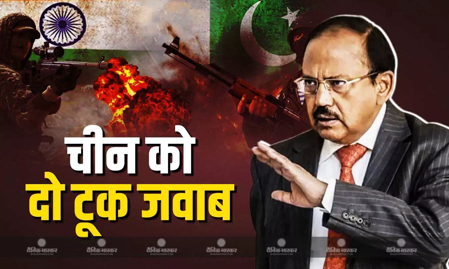 पाकिस्तान का समर्थन कर बुरा फंसा चीन, NSA अजीत डोभाल ने दो टूक में कहा, - आतंकवाद के खिलाफ कार्रवाई जरूरी पाकिस्तान का समर्थन कर बुरा फंसा चीन, NSA अजीत डोभाल ने दो टूक में कहा, - आतंकवाद के खिलाफ कार्रवाई जरूरी
