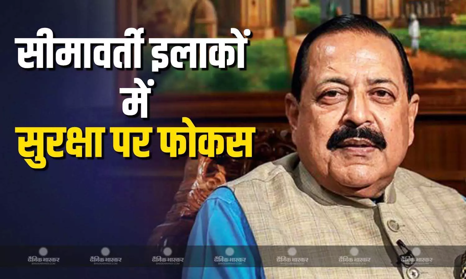 केंद्र सरकार ने सीमा से सटे इलाकों में सुरक्षा को अपग्रेड करने का लिया निर्णय केंद्र सरकार ने सीमा से सटे इलाकों में सुरक्षा को अपग्रेड करने का लिया निर्णय