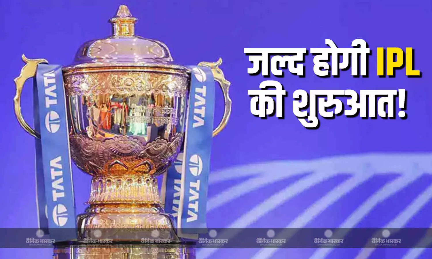 जल्द ही होने वाली है IPL के बचे मैचों की शुरुआत! BCCI ने टीमों को दिया बड़ा निर्देश जल्द ही होने वाली है IPL के बचे मैचों की शुरुआत! BCCI ने टीमों को दिया बड़ा निर्देश