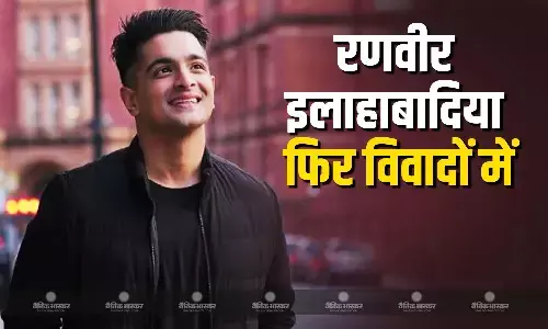 रणवीर इलाहाबादिया ने मांगी पाकिस्तानियों से माफी, तो बुरी तरह भड़के यूजर्स, बोले - ‘वहीं चले जाओ’