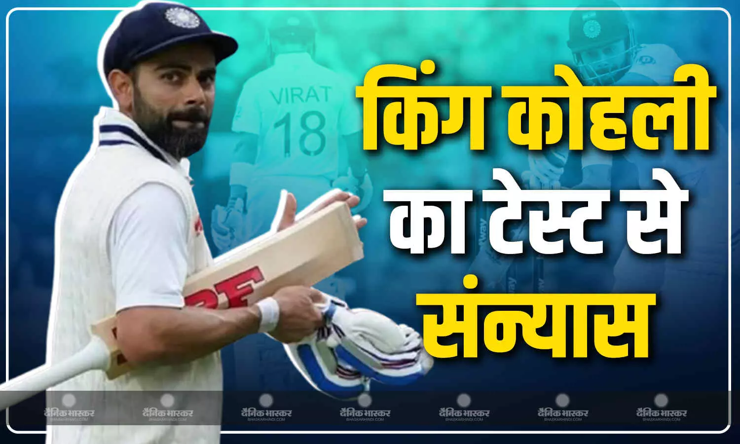 विराट कोहली ने लिया टेस्ट क्रिकेट से संन्यास, कहा- इस फॉर्मेट से दूर जाना बिल्कुल आसान नहीं विराट कोहली ने लिया टेस्ट क्रिकेट से संन्यास, कहा- इस फॉर्मेट से दूर जाना बिल्कुल आसान नहीं