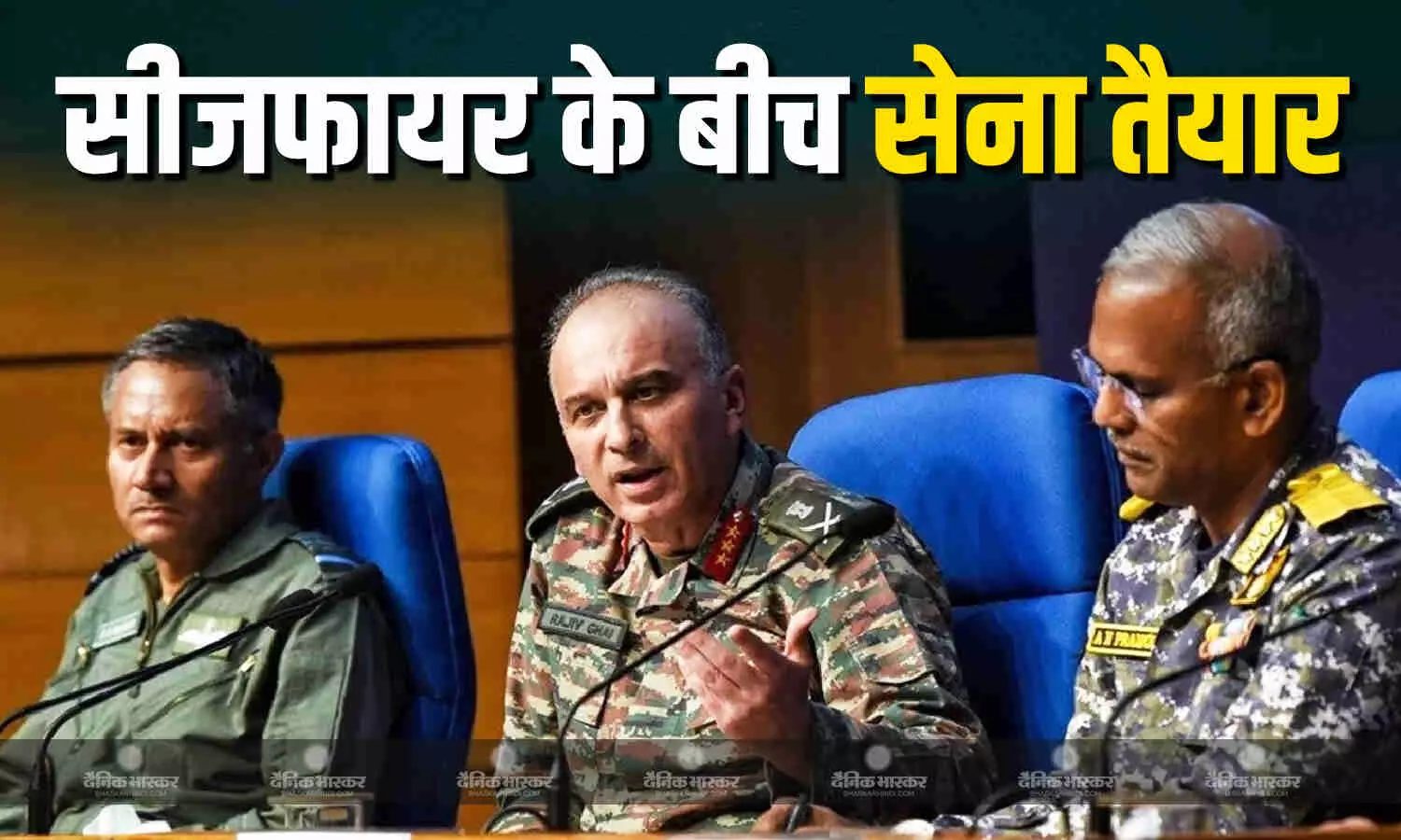 पाक में भारतीय सेना ने किस तरह बरपाया कहर, DGMO ने बताया ऑपरेशन सिंदूर को कैसे दिया गया अंजाम पाक में भारतीय सेना ने किस तरह बरपाया कहर, DGMO ने बताया ऑपरेशन सिंदूर को कैसे दिया गया अंजाम