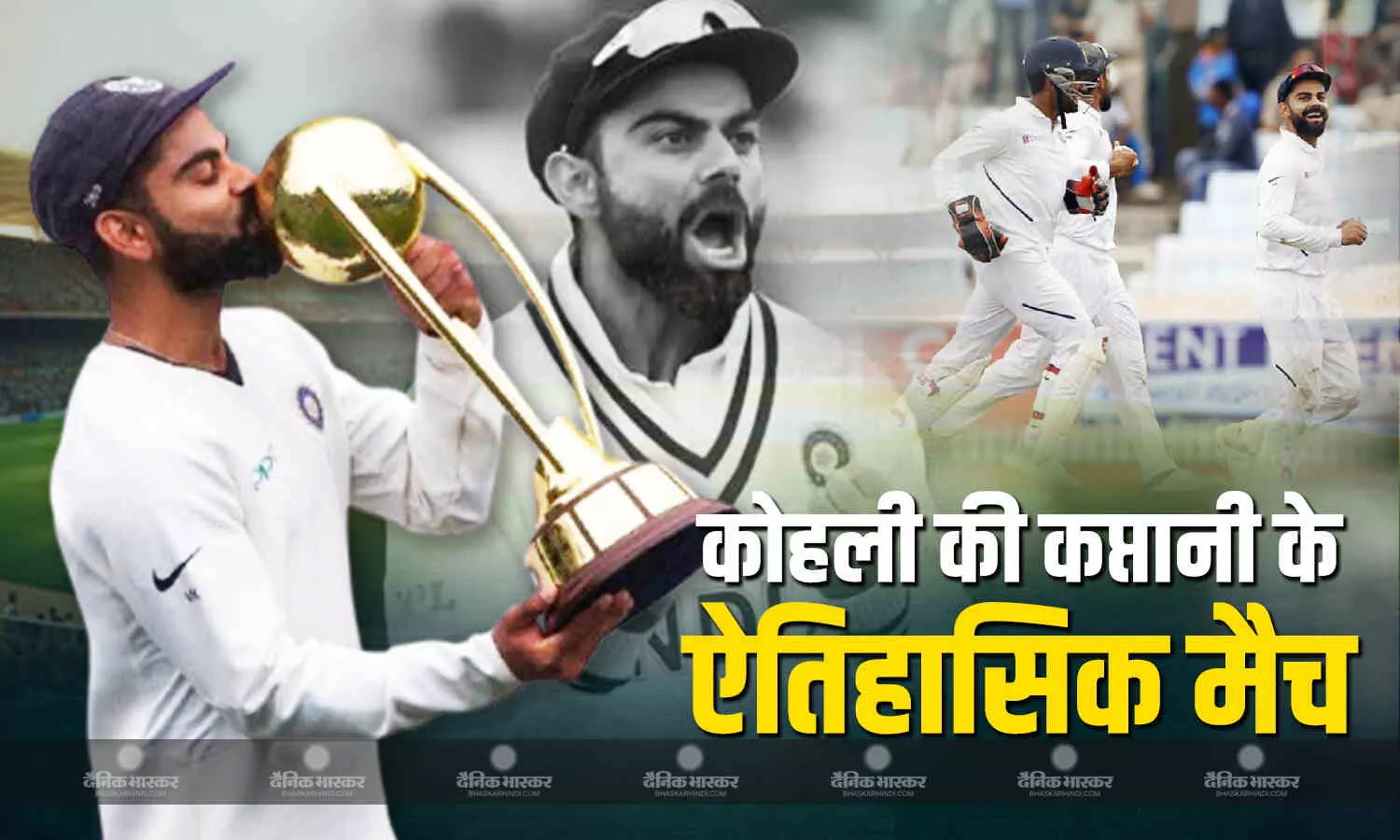 कप्तानी में भी किंग थे कोहली, अपने नेतृत्व में भारत को दिला चुके हैं ऐतिहासिक जीत, कंगारूओं को उनके घर पर रौंद रच डाला था इतिहास कप्तानी में भी किंग थे कोहली, अपने नेतृत्व में भारत को दिला चुके हैं ऐतिहासिक जीत, कंगारूओं को उनके घर पर रौंद रच डाला था इतिहास