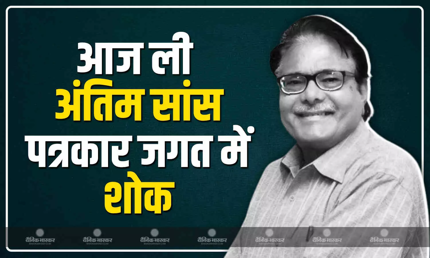 वरिष्ठ पत्रकार और आईएफडब्ल्यूजे के राष्ट्रीय अध्यक्ष के. विक्रम राव का आज सुबह हुआ निधन, कई पत्रकार व राजनेताओं ने जताया शोक वरिष्ठ पत्रकार और आईएफडब्ल्यूजे के राष्ट्रीय अध्यक्ष के. विक्रम राव का आज सुबह हुआ निधन, कई पत्रकार व राजनेताओं ने जताया शोक