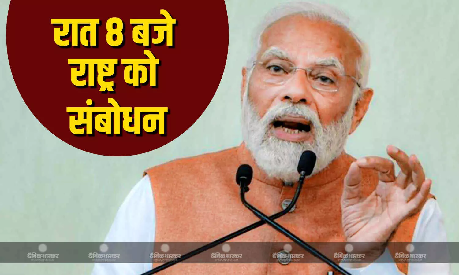 प्रधानमंत्री नरेंद्र मोदी आज रात 8 बजे देश को करेंगे संबोधित प्रधानमंत्री नरेंद्र मोदी आज रात 8 बजे देश को करेंगे संबोधित