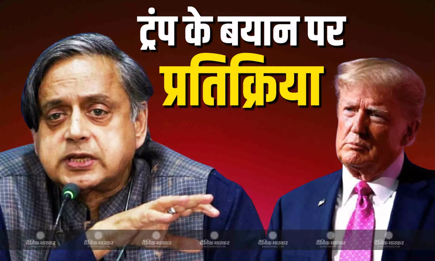 सीजफायर को लेकर ट्रंप के बयान को शशि थरूर ने किया खारिज, कहा- मध्यस्थता कहना बिल्कुल गलत है सीजफायर को लेकर ट्रंप के बयान को शशि थरूर ने किया खारिज, कहा- मध्यस्थता कहना बिल्कुल गलत है