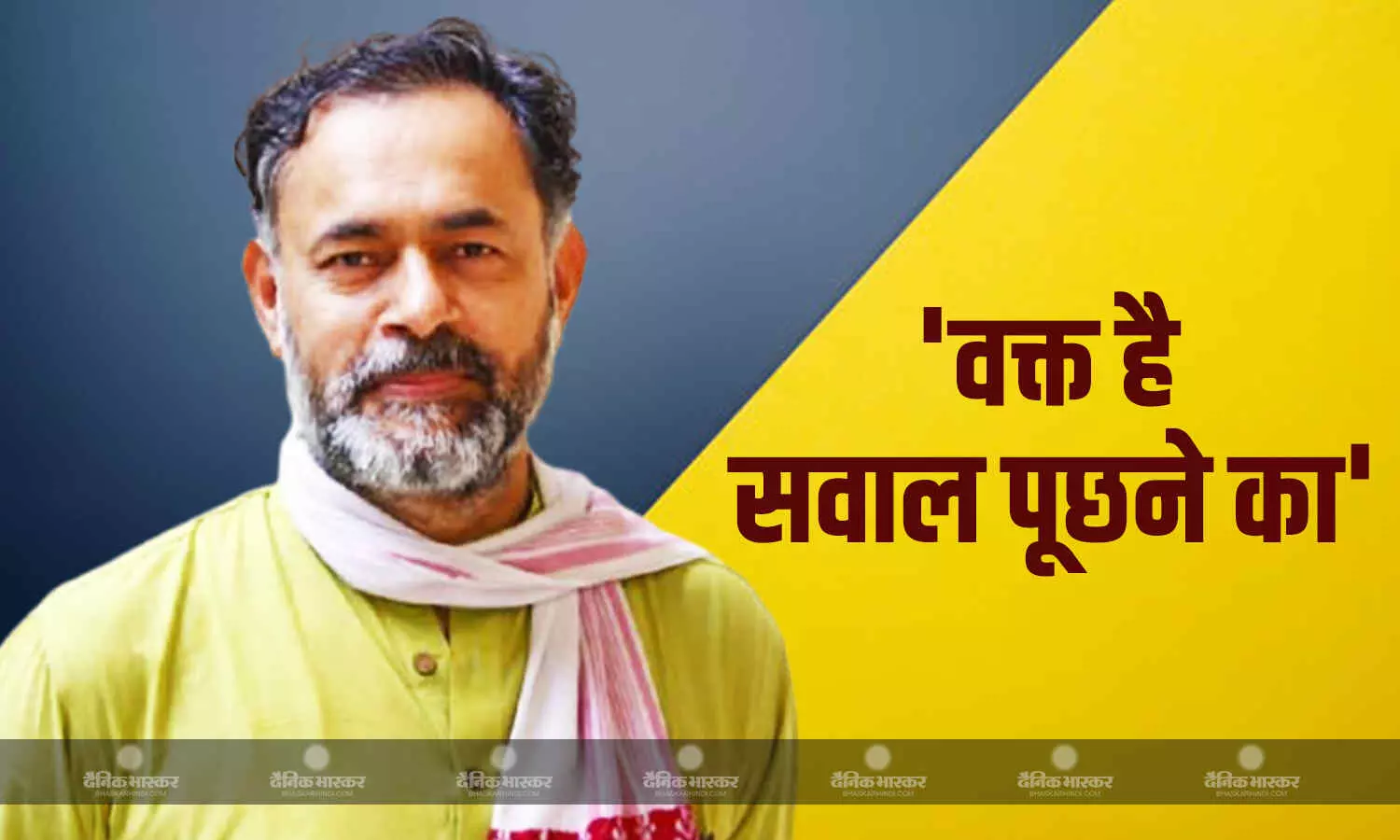 युद्धविराम पर स्वराज इंडिया के चीफ योगेंद्र यादव की प्रतिक्रिया, केंद्र सरकार से पहलगाम आतंकी हमले को लेकर उठाए सवाल? युद्धविराम पर स्वराज इंडिया के चीफ योगेंद्र यादव की प्रतिक्रिया, केंद्र सरकार से पहलगाम आतंकी हमले को लेकर उठाए सवाल?
