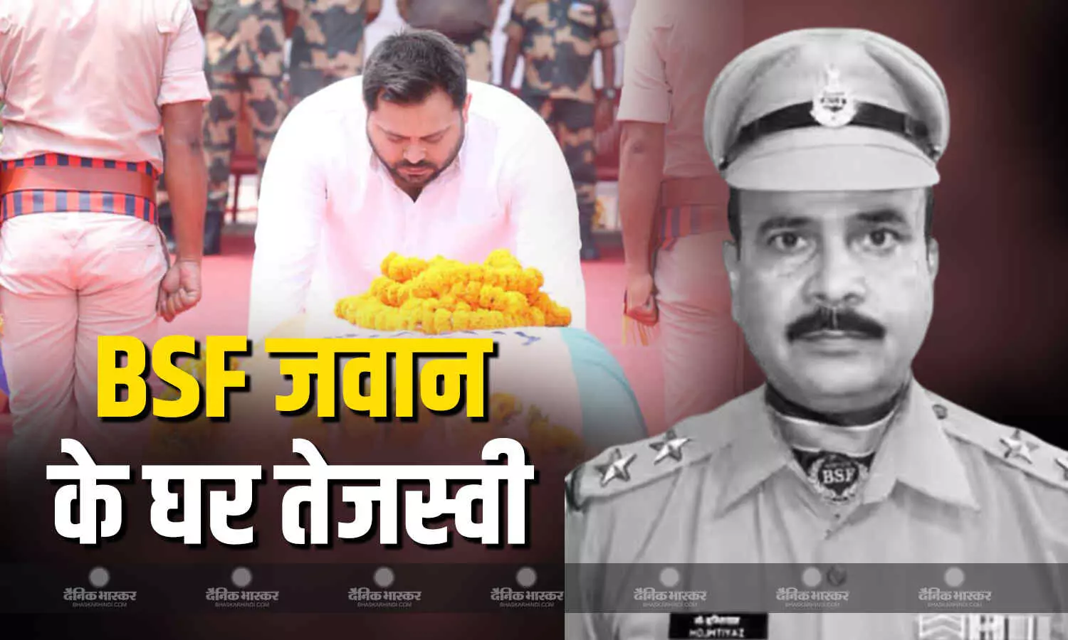 जम्मू कश्मीर सीमा पर गोलीबारी में शहीद हुए जवान मो. इम्तियाज के घर पहुंचे तेजस्वी यादव, परिवार से की मुलाकात, BSF में SI के पद पर थे तैनात जम्मू कश्मीर सीमा पर गोलीबारी में शहीद हुए जवान मो. इम्तियाज के घर पहुंचे तेजस्वी यादव, परिवार से की मुलाकात, BSF में SI के पद पर थे तैनात