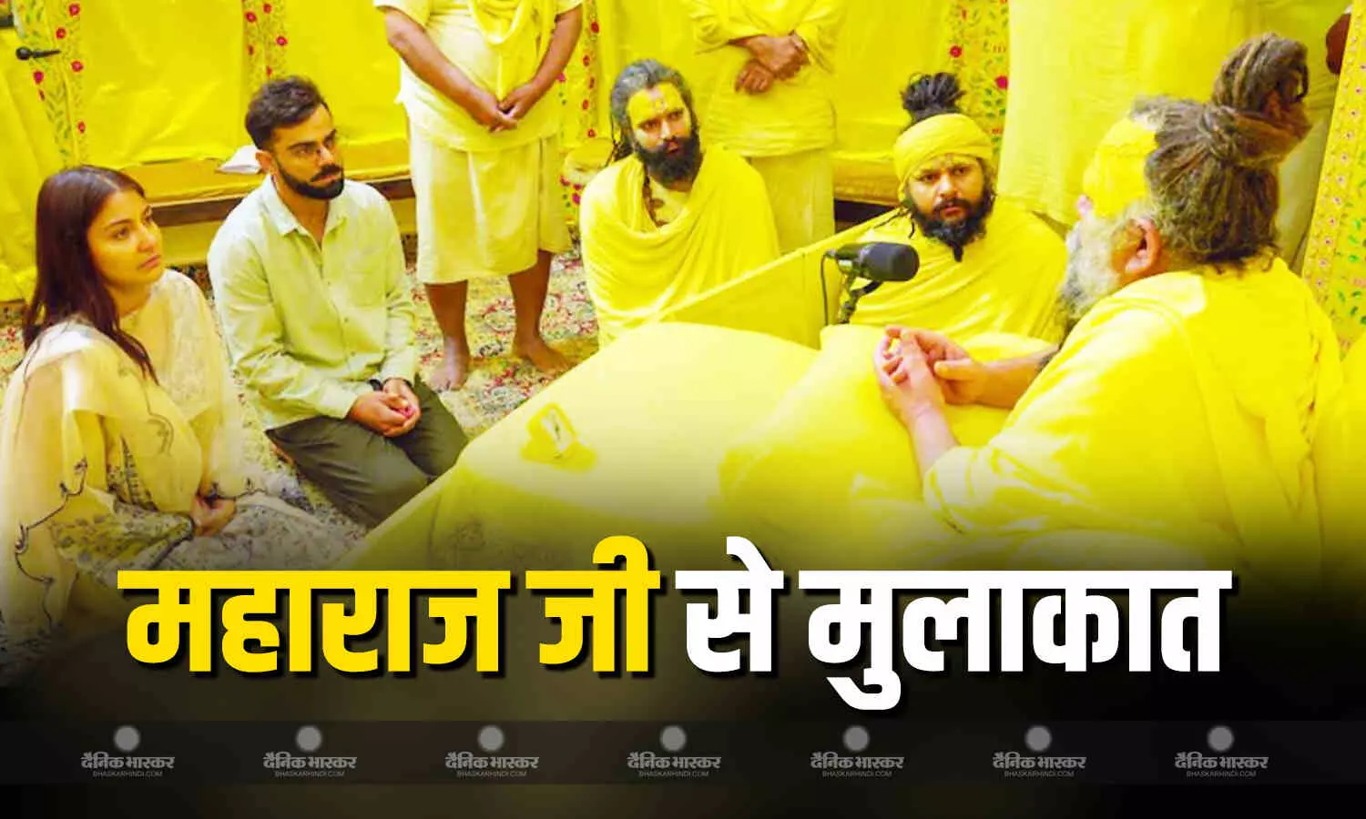 रिटायमेंट के बाद विराट कोहली अपनी पत्नी अनुष्का के साथ पहुंचे प्रेमानंद जी महाराज के पास, पूछे ये सवाल रिटायमेंट के बाद विराट कोहली अपनी पत्नी अनुष्का के साथ पहुंचे प्रेमानंद जी महाराज के पास, पूछे ये सवाल