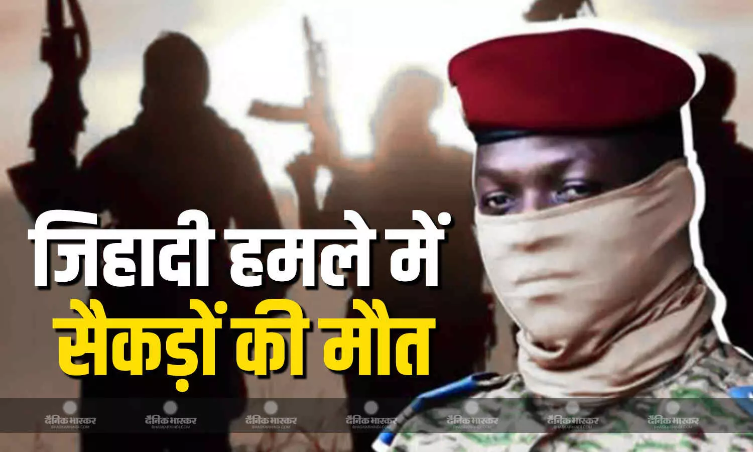 बुर्किना फासो में एक जिहादी संगठन ने सैन्य अड्डों और जिबो शहर सहित कई स्थानों पर किया हमला, 100 से ज्यादा लोगों की मौत बुर्किना फासो में एक जिहादी संगठन ने सैन्य अड्डों और जिबो शहर सहित कई स्थानों पर किया हमला, 100 से ज्यादा लोगों की मौत