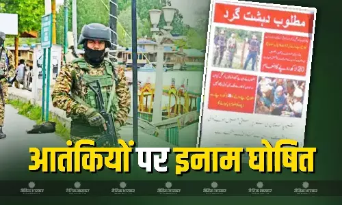 एक्टिव मोड में सुरक्षाबल, जम्मू-कश्मीर में लगे पहलगाम अटैक में शामिल 3 आतंकियों के पोस्टर, 20 लाख का इनाम भी घोषित एक्टिव मोड में सुरक्षाबल, जम्मू-कश्मीर में लगे पहलगाम अटैक में शामिल 3 आतंकियों के पोस्टर, 20 लाख का इनाम भी घोषित