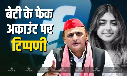 अखिलेश यादव की बेटी का फेक अकाउंट बनाकर उससे किए विवादित पोस्ट, इसको लेकर ही सपा चीफ का बयान आया सामने