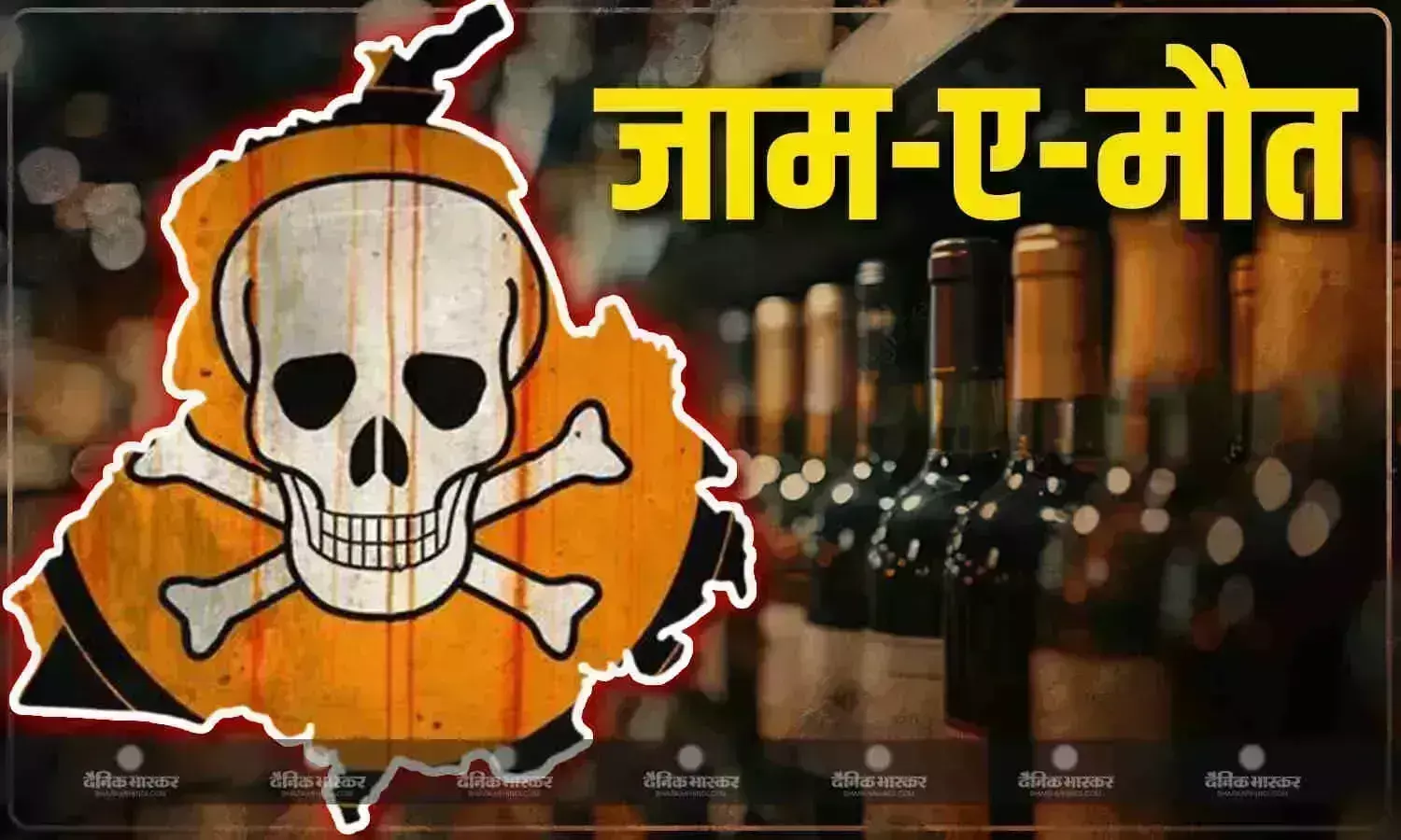 अमृतसर के मजीठा में जहरीली शराब पीने से 14 की मौत, कई हॉस्पिटल में एड्मिट, 5 लोग गिरफ्तार