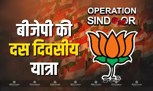 आज से शुरू होगी भारतीय जनता पार्टी की दस दिवसीय राष्ट्रव्यापी तिरंगा यात्रा