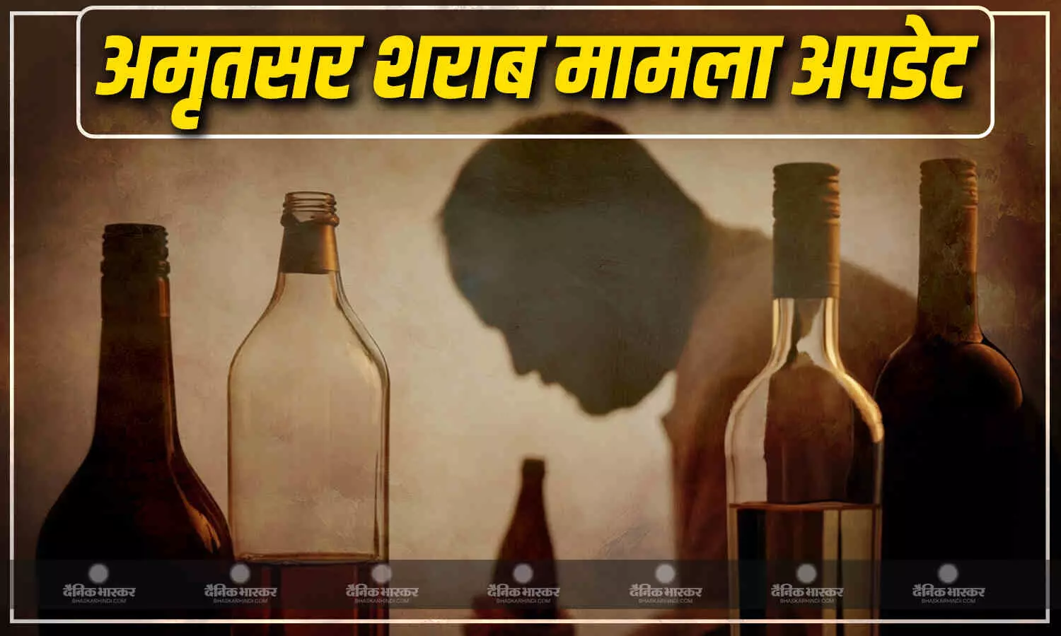 मजीठा में शराब पीने से मरने वालों की संख्या बढ़ कर 23, दर्जोनों की हालत गंभीर, अब तक 10 लोग गिरफ्तार मजीठा में शराब पीने से मरने वालों की संख्या बढ़ कर 23, दर्जोनों की हालत गंभीर, अब तक 10 लोग गिरफ्तार