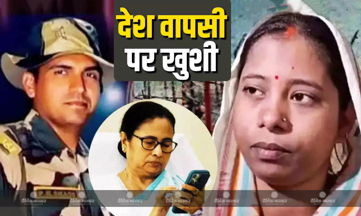 बीएसएफ जवान पूर्णम कुमार के भारत लौटने पर सीएम ममता बनर्जी की प्रतिक्रिया, पूरे परिवार को दी शुभकामनाएं बीएसएफ जवान पूर्णम कुमार के भारत लौटने पर सीएम ममता बनर्जी की प्रतिक्रिया, पूरे परिवार को दी शुभकामनाएं