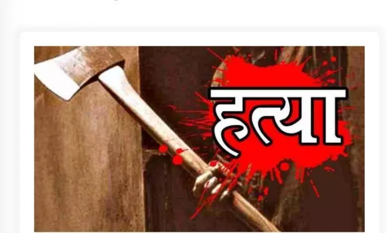 कुल्हाड़ी से पत्नी की हत्या, साड़ी में लपेटकर नाले में फेंका था शव कुल्हाड़ी से पत्नी की हत्या, साड़ी में लपेटकर नाले में फेंका था शव