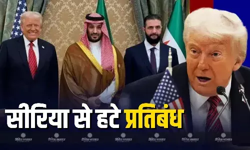 डोनाल्ड ट्रंप और राष्ट्रपति अहमद अल-शरा के बीच 33 मिनट तक चली बैठक, सीरिया पर  13 साल पुराने लगे प्रतिबंध हटाने का किया ऐलान डोनाल्ड ट्रंप और राष्ट्रपति अहमद अल-शरा के बीच 33 मिनट तक चली बैठक, सीरिया पर  13 साल पुराने लगे प्रतिबंध हटाने का किया ऐलान