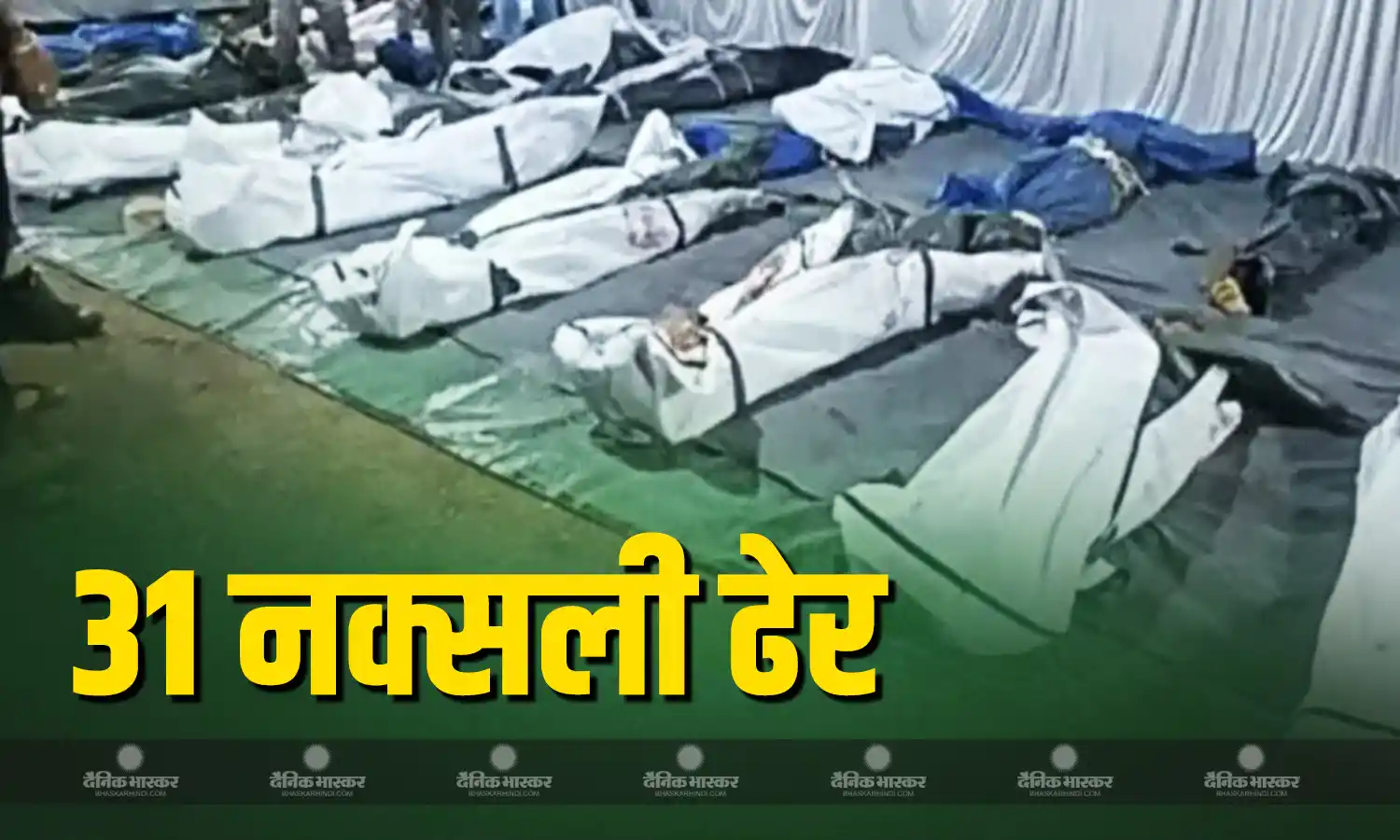 छत्तीसगढ़ में सुरक्षाबलों ने मार गिराए 31 नक्सली, कर्रेगुट्टा के पहाड़ पर 24 दिनों तक ऑपरेशन, भारी मात्रा में हथियार बरामद