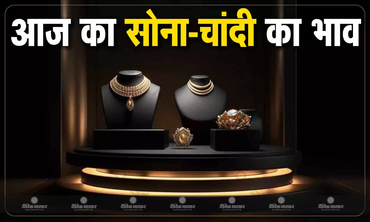 सोने की कीमत में मामूली बढ़त, चांदी 1 लाख रुपए से नीचे आई सोने की कीमत में मामूली बढ़त, चांदी 1 लाख रुपए से नीचे आई