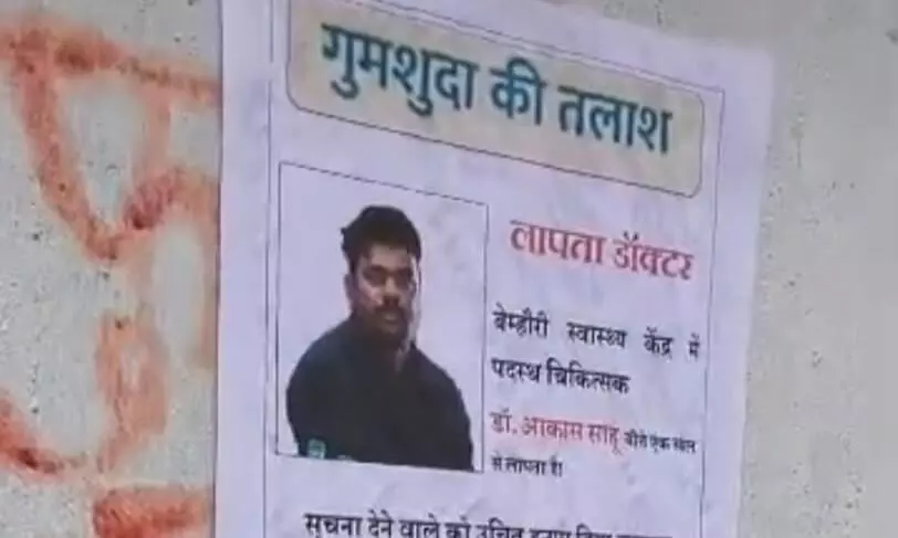 डॉक्टर नहीं आते तो लगा दिया गुमशुदा का पोस्टर डॉक्टर नहीं आते तो लगा दिया गुमशुदा का पोस्टर