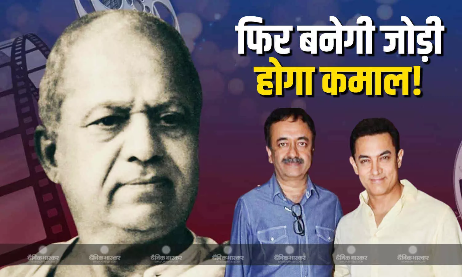 3 इडियट्स और पीके के बाद आमिर खान और राजकुमार हिरानी फिर से मचाएंगे धमाका, जानें नई फिल्म के बारे में 3 इडियट्स और पीके के बाद आमिर खान और राजकुमार हिरानी फिर से मचाएंगे धमाका, जानें नई फिल्म के बारे में