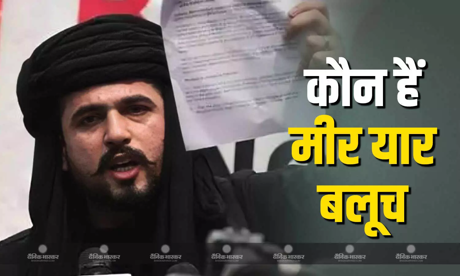 आखिर क्यों पाकिस्तान से आजादी चाहते हैं बलूचिस्तान के लोग...कौन हैं उनका नेतृत्व करने वाले लीडर मीर यार बलोच? आखिर क्यों पाकिस्तान से आजादी चाहते हैं बलूचिस्तान के लोग...कौन हैं उनका नेतृत्व करने वाले लीडर मीर यार बलोच?