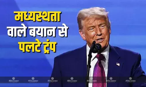 भारत-पाक के बीच सीजफायर के क्रैडिट लेने वाले दावे से मुकरे राष्ट्रपति डोनाल्ड ट्रंप, कहा- मैंने मध्यस्थता नहीं कराई भारत-पाक के बीच सीजफायर के क्रैडिट लेने वाले दावे से मुकरे राष्ट्रपति डोनाल्ड ट्रंप, कहा- मैंने मध्यस्थता नहीं कराई