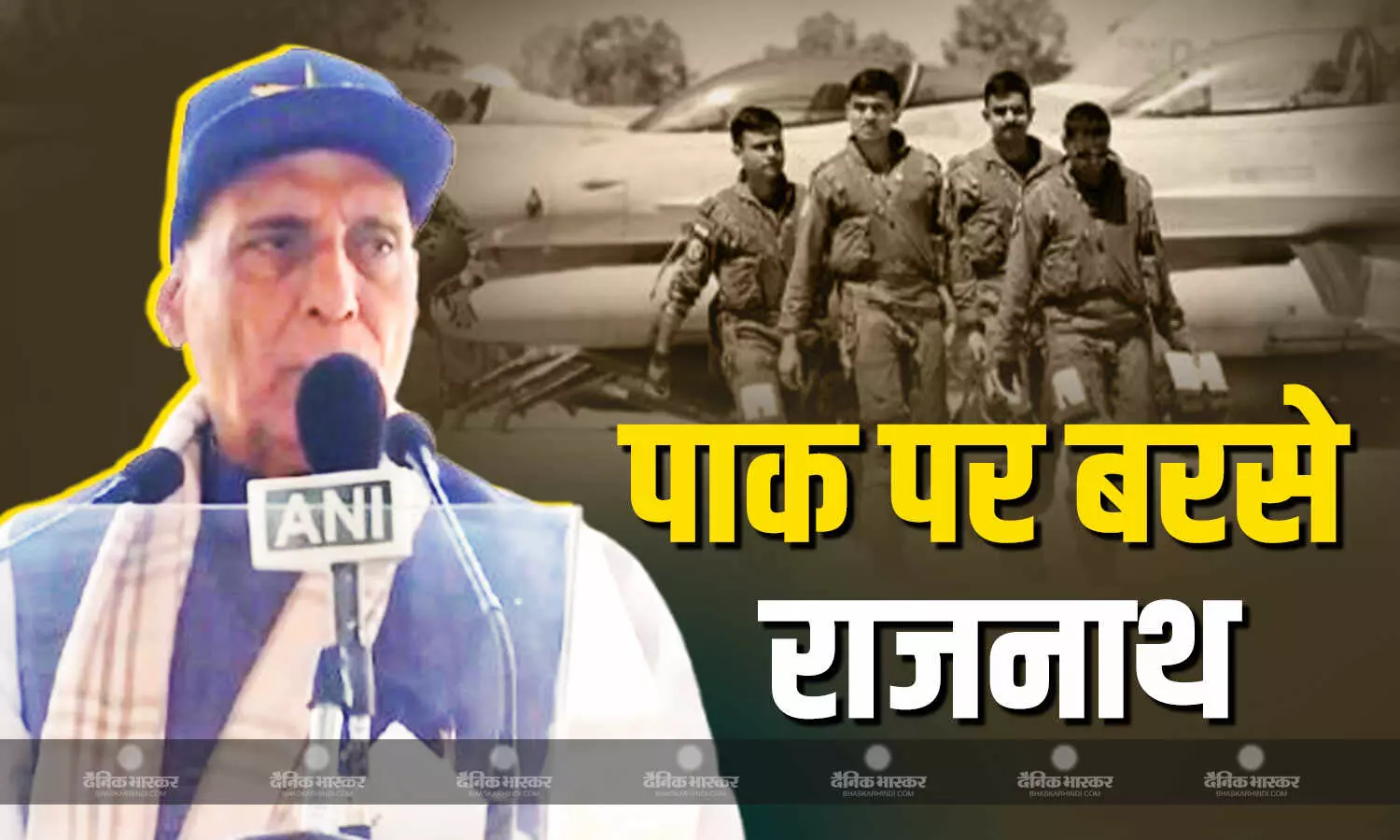 भुज में राजनाथ सिंह ने बताया IMF से मिले अरबों रुपये से क्या करने वाला है पाकिस्तान, आतंकवाद पर भी साधा निशाना भुज में राजनाथ सिंह ने बताया IMF से मिले अरबों रुपये से क्या करने वाला है पाकिस्तान, आतंकवाद पर भी साधा निशाना