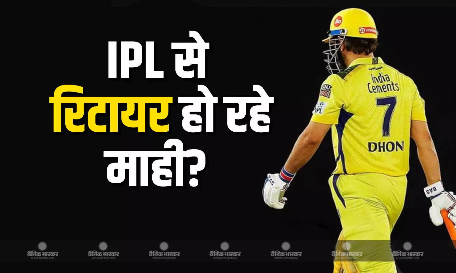 खत्म हुआ माही के रिटायरमेंट पर सस्पेंस! फैंस को मिली खुशखबरी, अगले सीजन में खेलने पर आया बड़ा अपडेट खत्म हुआ माही के रिटायरमेंट पर सस्पेंस! फैंस को मिली खुशखबरी, अगले सीजन में खेलने पर आया बड़ा अपडेट
