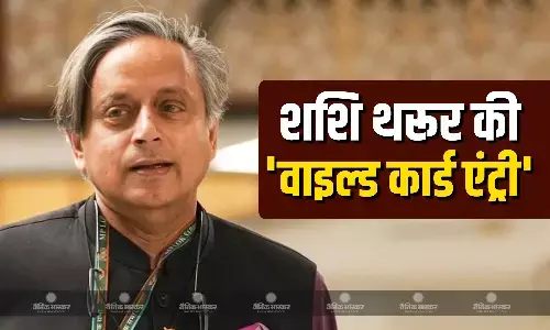 कांग्रेस से शशि थरूर को नहीं दी गई थी जगह, जानें कैसे डेलीगेशन टीम में थरूर हुए शामिल?