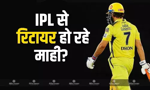 खत्म हुआ माही के रिटायरमेंट पर सस्पेंस! फैंस को मिली खुशखबरी, अगले सीजन में खेलने पर आया बड़ा अपडेट खत्म हुआ माही के रिटायरमेंट पर सस्पेंस! फैंस को मिली खुशखबरी, अगले सीजन में खेलने पर आया बड़ा अपडेट
