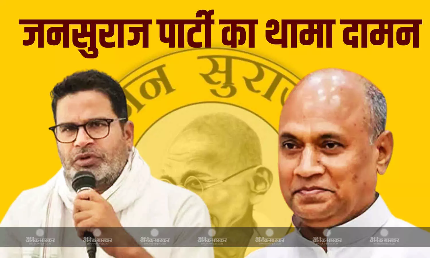 CM नीतीश कुमार के इस करीबी ने ज्वाइन की जनसुराज पार्टी, JDU छोड़ने के पीछे बताई ये खामियां CM नीतीश कुमार के इस करीबी ने ज्वाइन की जनसुराज पार्टी, JDU छोड़ने के पीछे बताई ये खामियां