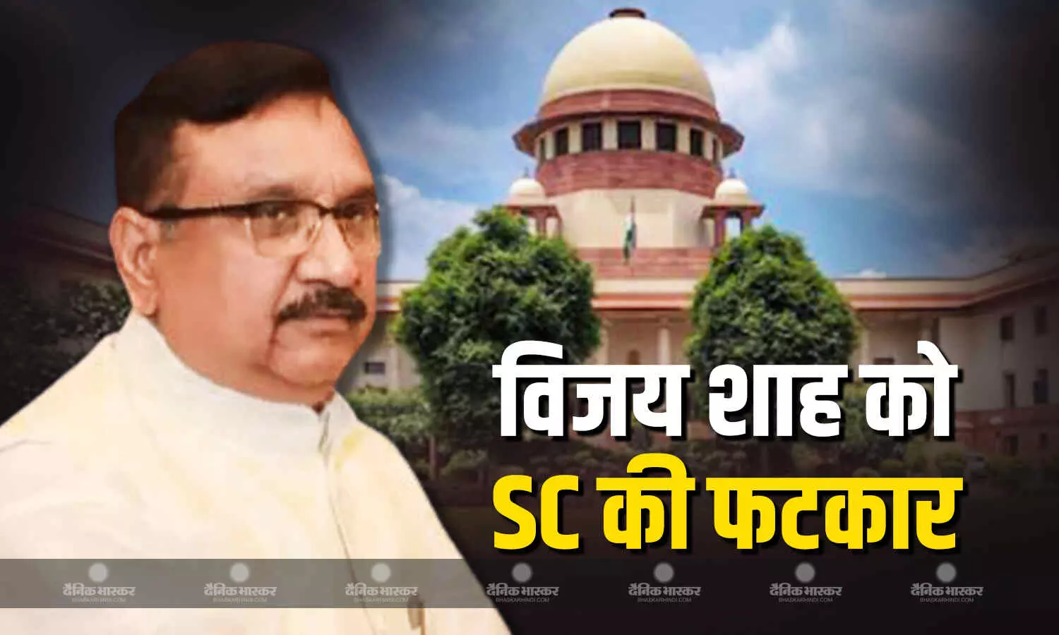 सुप्रीम कोर्ट ने विजय शाह को लगाई फटकार, सख्त रुख अपनाते हुए कहा- कानूनी प्रक्रिया से बचने के लिए मगरमच्छ के आंसू. सुप्रीम कोर्ट ने विजय शाह को लगाई फटकार, सख्त रुख अपनाते हुए कहा- कानूनी प्रक्रिया से बचने के लिए मगरमच्छ के आंसू.