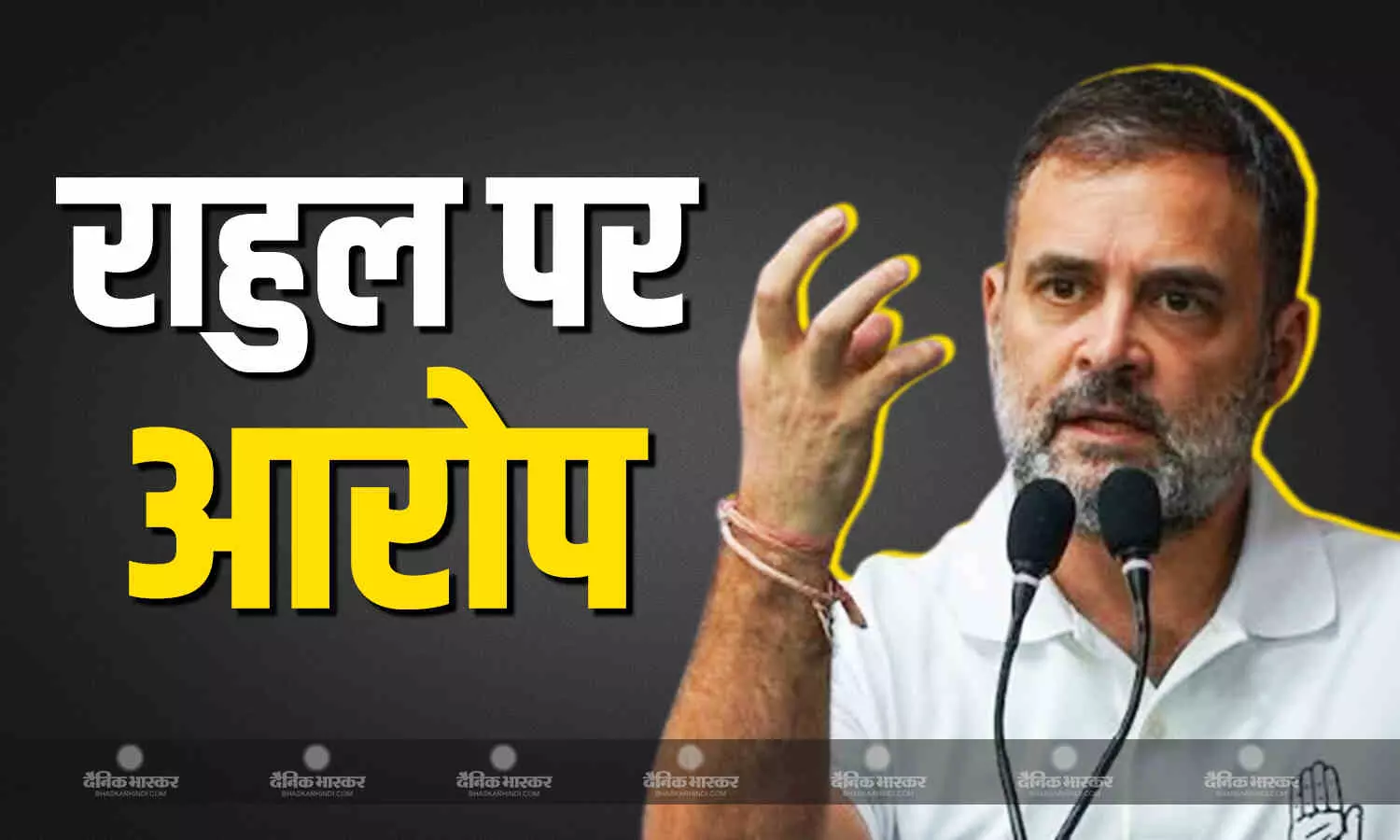 राहुल गांधी ने उठाए सवाल, तो BJP नेता ने लिया आड़े हाथ, पाक के सुर में सुर मिलाने का लगाया आरोप राहुल गांधी ने उठाए सवाल, तो BJP नेता ने लिया आड़े हाथ, पाक के सुर में सुर मिलाने का लगाया आरोप