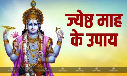 इस महीने में करें ये 5 आसान उपाय, श्री हरि की कृपा से जीवन में आएगी खुशहाली