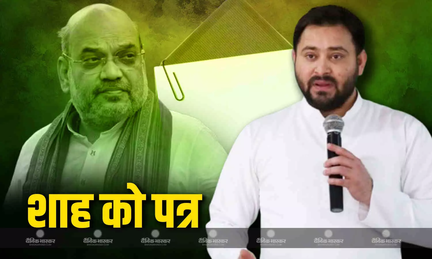 RJD नेता तेजस्वी यादव ने लिखा अमित शाह को पत्र, बिहार विधानसभा में नेता प्रतिपक्ष ने गृह मंत्री से कर दी ये मांग RJD नेता तेजस्वी यादव ने लिखा अमित शाह को पत्र, बिहार विधानसभा में नेता प्रतिपक्ष ने गृह मंत्री से कर दी ये मांग