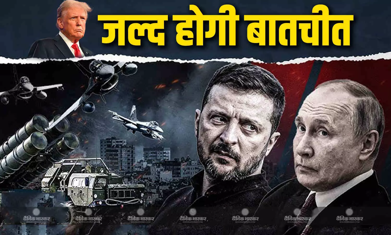 सीजफायर और जंग के खात्मे के लिए जल्द ही बात करेंगे रूस और यूक्रेन, पुतिन से बात करने के बाद बोले ट्रंप सीजफायर और जंग के खात्मे के लिए जल्द ही बात करेंगे रूस और यूक्रेन, पुतिन से बात करने के बाद बोले ट्रंप