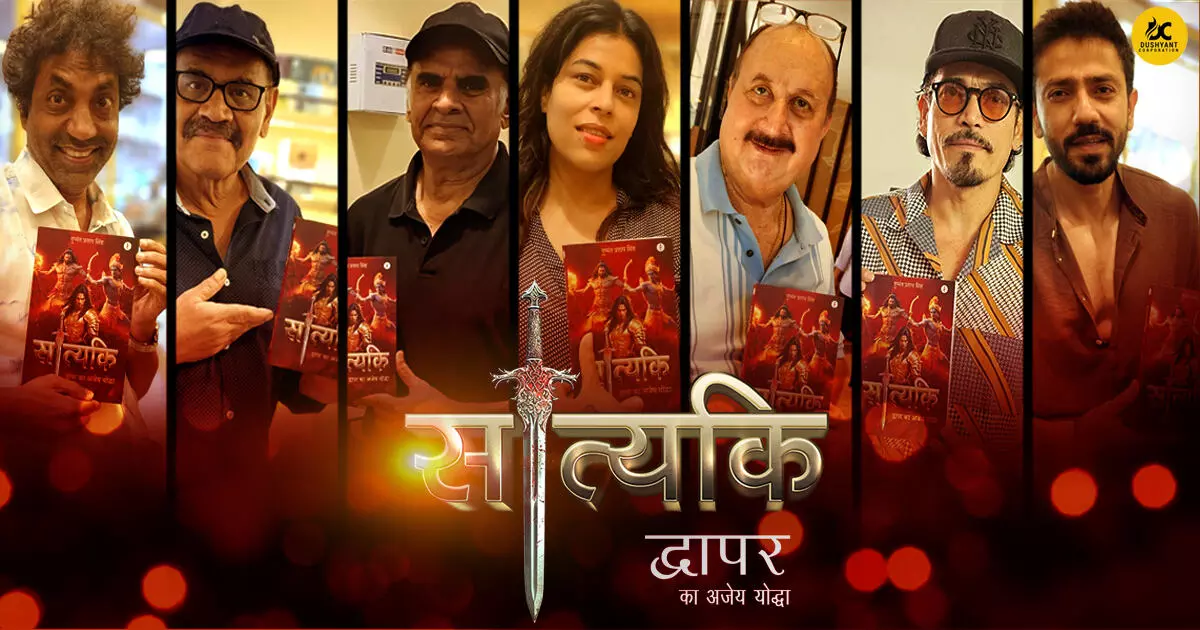 सात्यकि द्वापर का अजेय योद्धा को बॉलीवुड हस्तियों का समर्थन, दुष्यंत प्रताप सिंह को बताया बहुमुखी प्रतिभा का धनी सात्यकि द्वापर का अजेय योद्धा को बॉलीवुड हस्तियों का समर्थन, दुष्यंत प्रताप सिंह को बताया बहुमुखी प्रतिभा का धनी