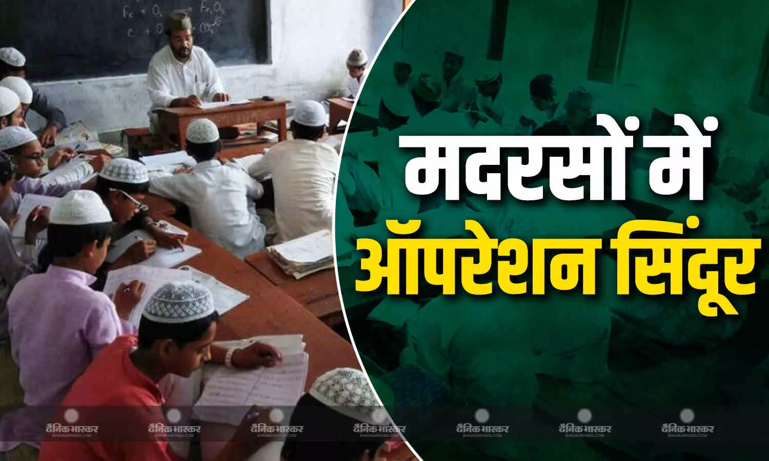 उत्तराखंड के मदरसों में पढ़ाया जाएगा ऑपरेशन सिंदूर, छात्रों में राष्ट्रवाद की भावना पैदा करने के लिए फैसला- धामी सरकार उत्तराखंड के मदरसों में पढ़ाया जाएगा ऑपरेशन सिंदूर, छात्रों में राष्ट्रवाद की भावना पैदा करने के लिए फैसला- धामी सरकार