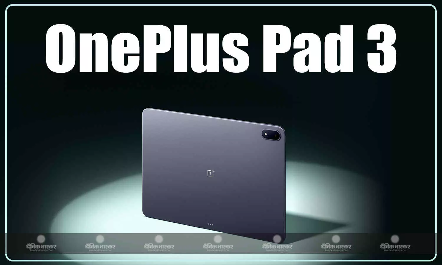 OnePlus Pad 3 स्नैपड्रैगन 8 एलीट चिपसेट के साथ 5 जून को होगा लॉन्च, कंपनी ने डिजाइन किया टीज OnePlus Pad 3 स्नैपड्रैगन 8 एलीट चिपसेट के साथ 5 जून को होगा लॉन्च, कंपनी ने डिजाइन किया टीज